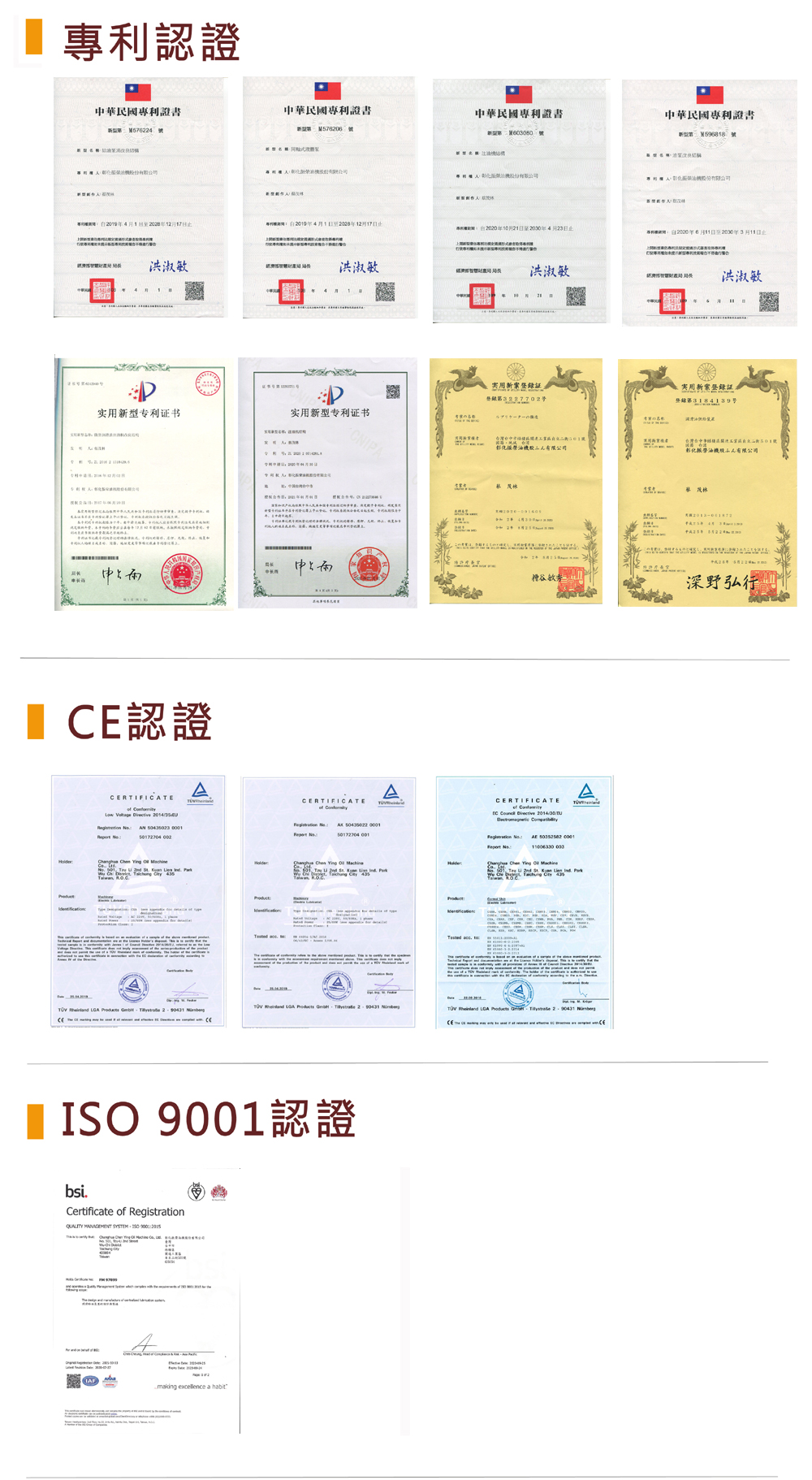 專利認證,CE認證,ISO 9001認證