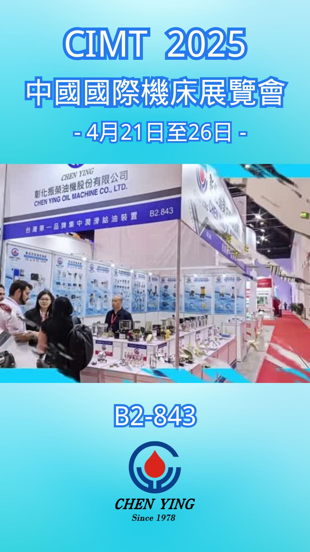 CIMT 2025 第十九屆中國國際機床展覽會